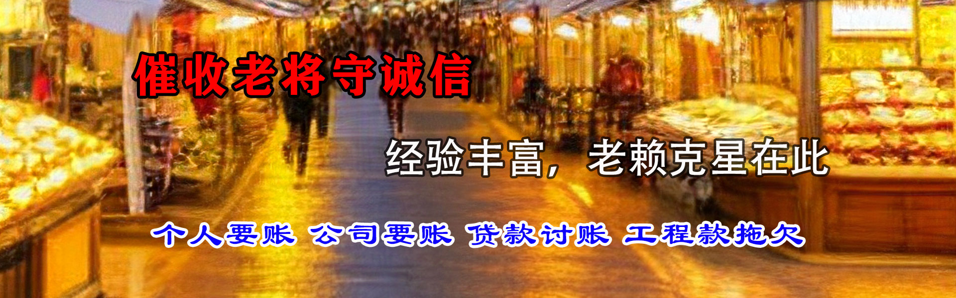 丹阳讨债公司